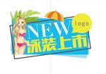 泳装吊旗