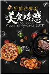 美食的诱惑