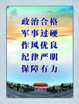 部队标语