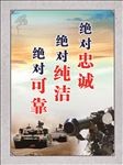 部队标语