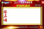 签名墙