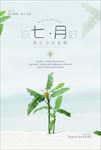 你好七月