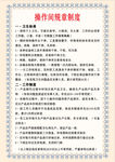 规章制度