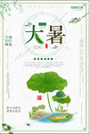 大暑 24节气