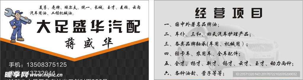 汽修名片