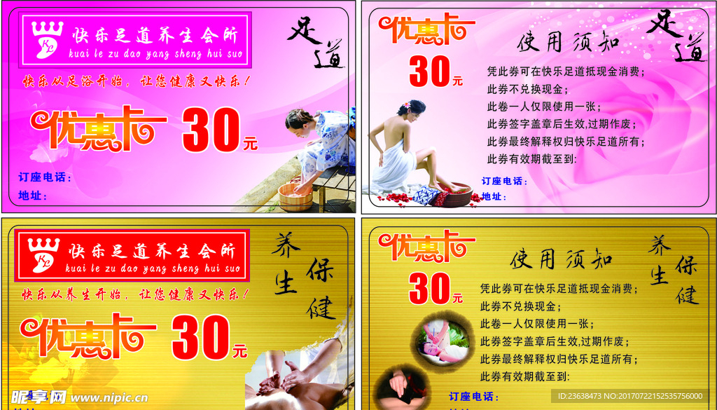 足浴优惠卡