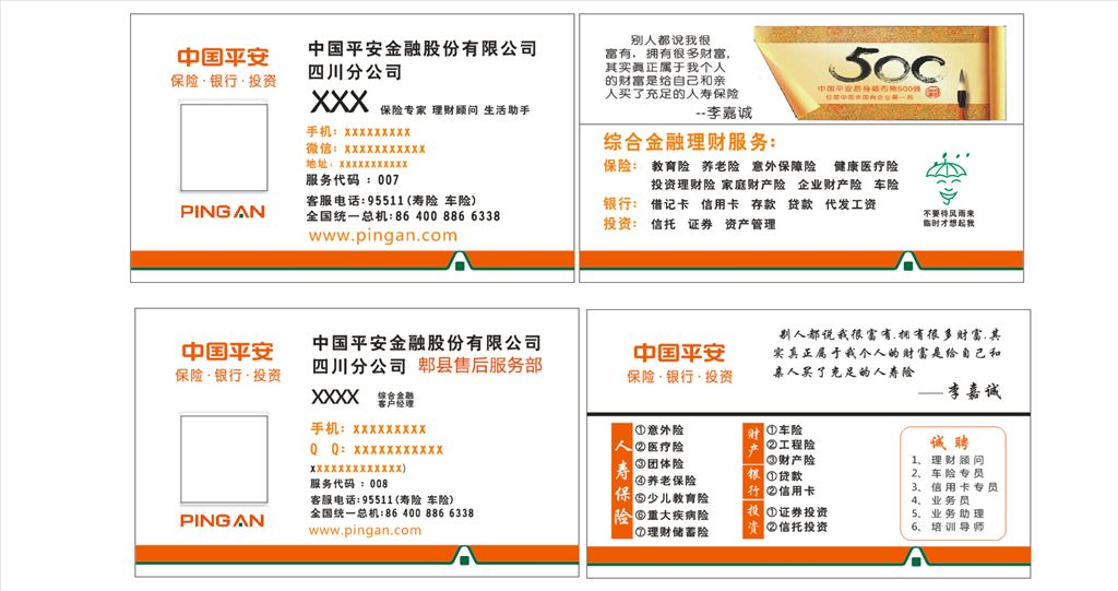 平安名片