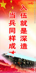 参军背景广告壹肆设计