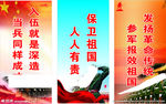 参军背景设计
