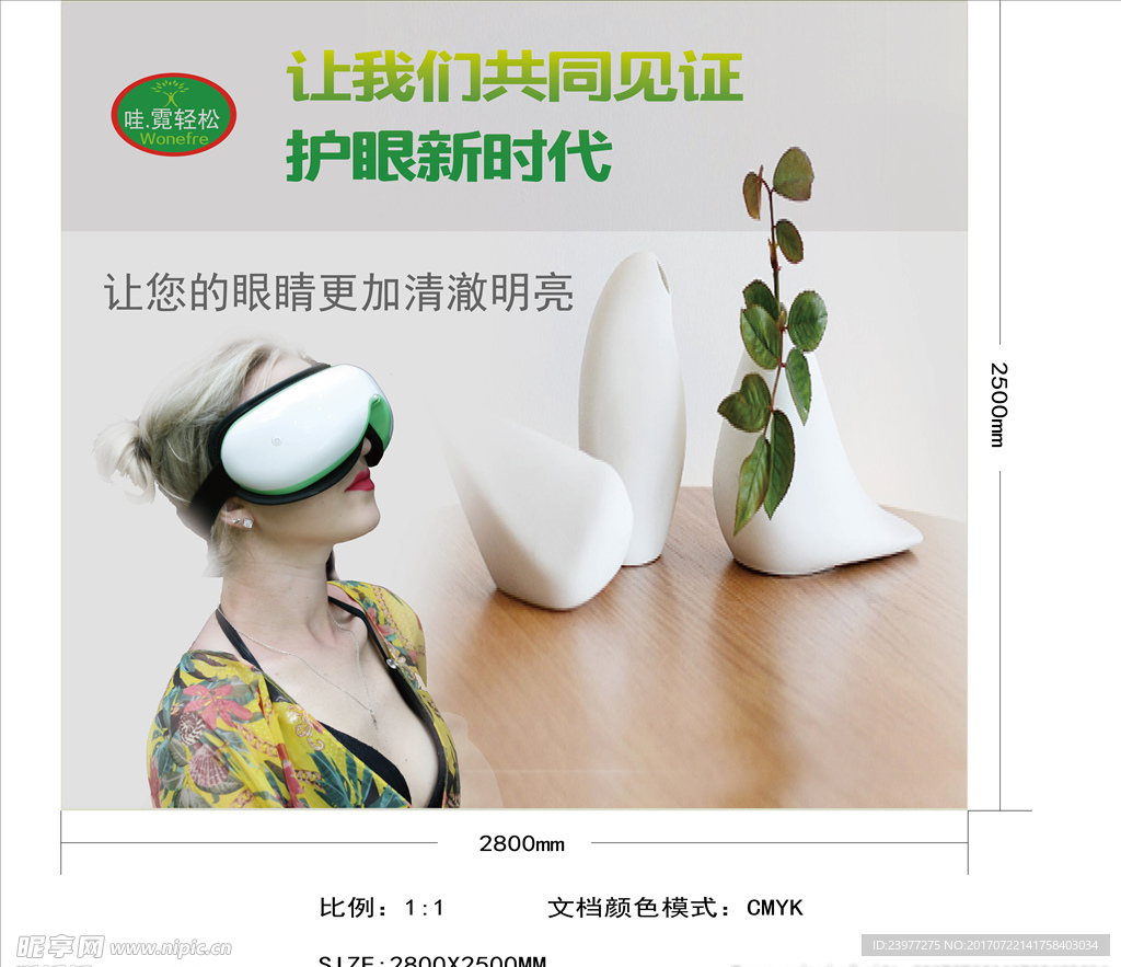 护眼仪