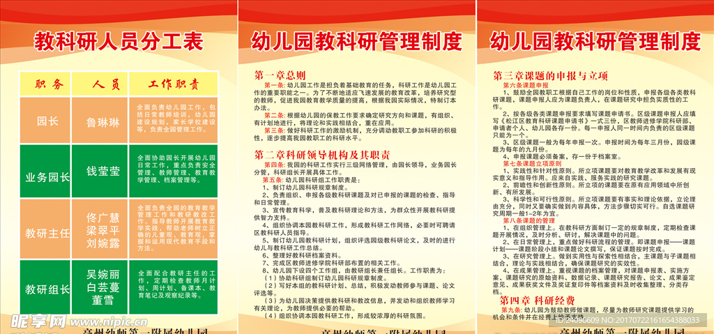 制度