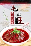 蜀香毛血旺海报设计