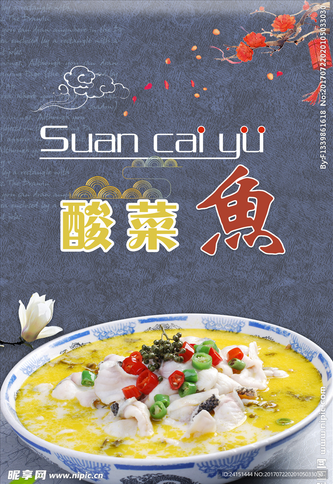 酸菜鱼宣传海报