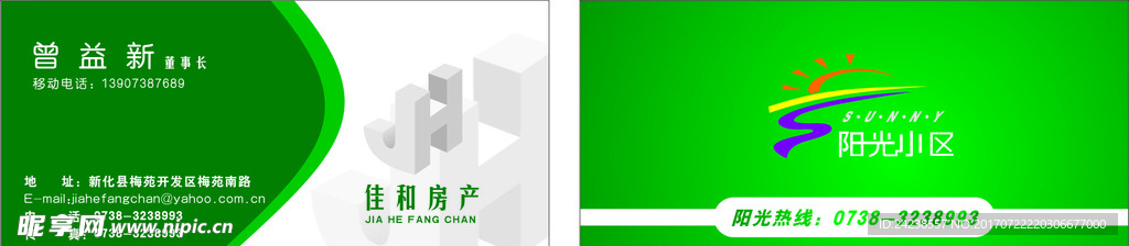 绿色地产名片