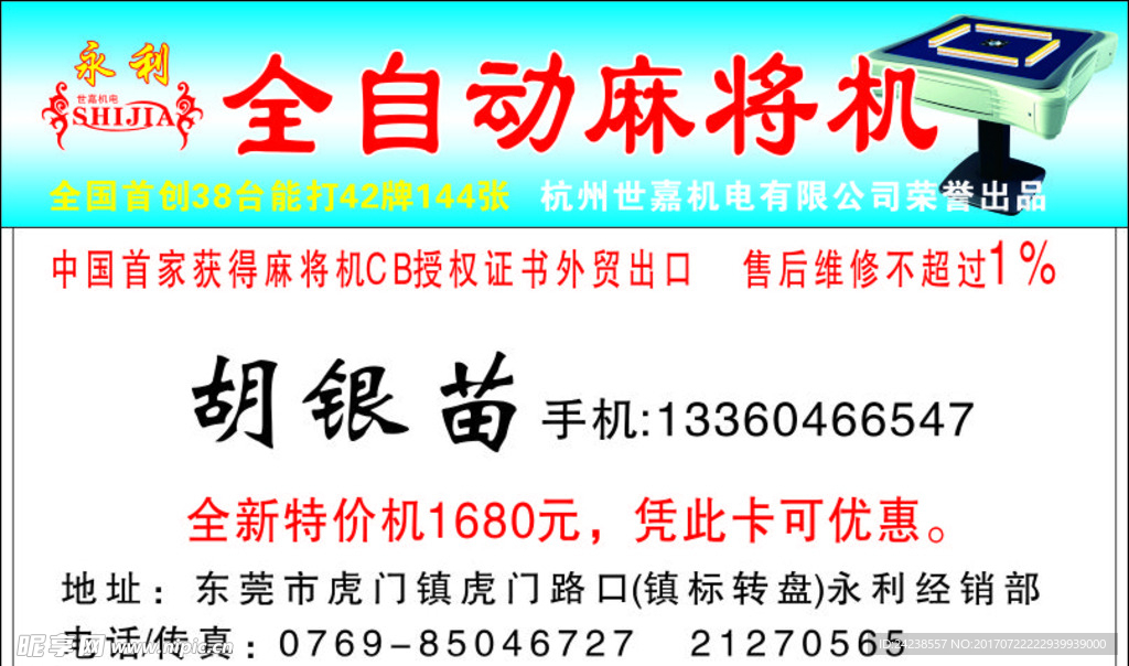麻雀机名片