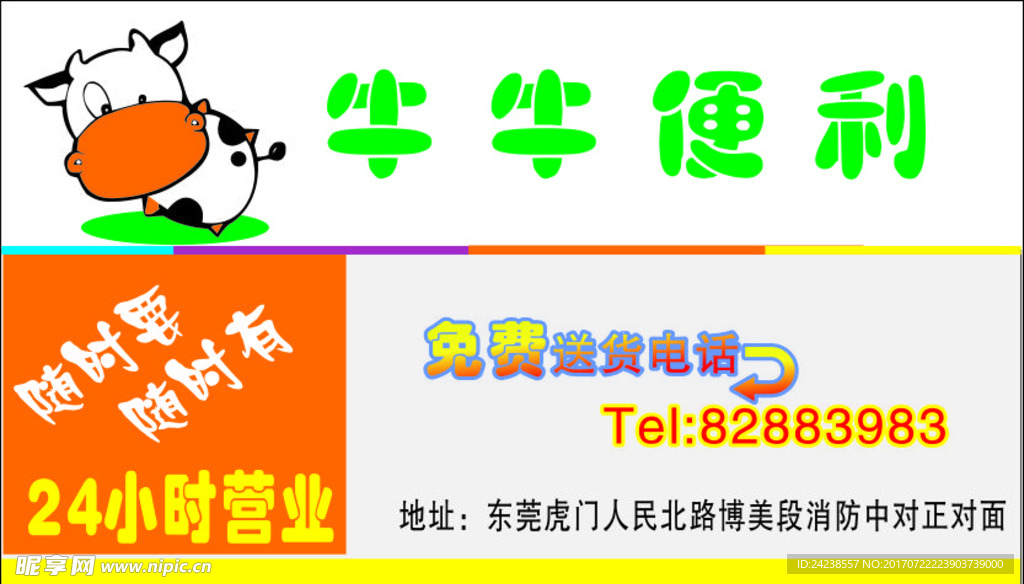 便利店名片
