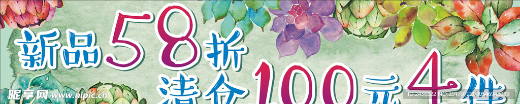 打折 优惠 横幅 多肉 服装
