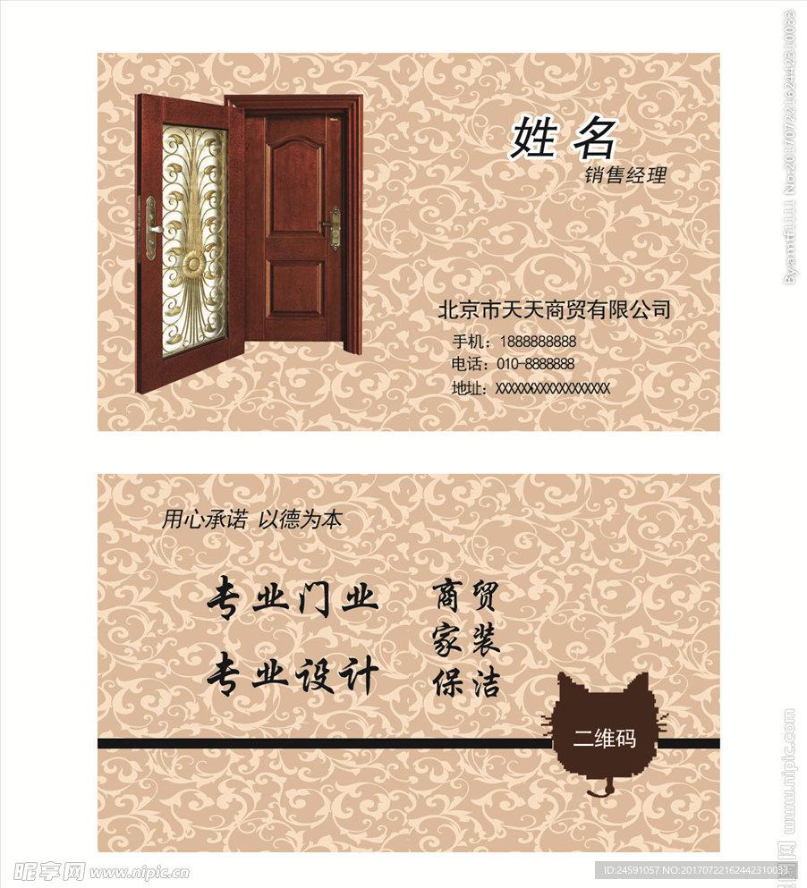 门业名片