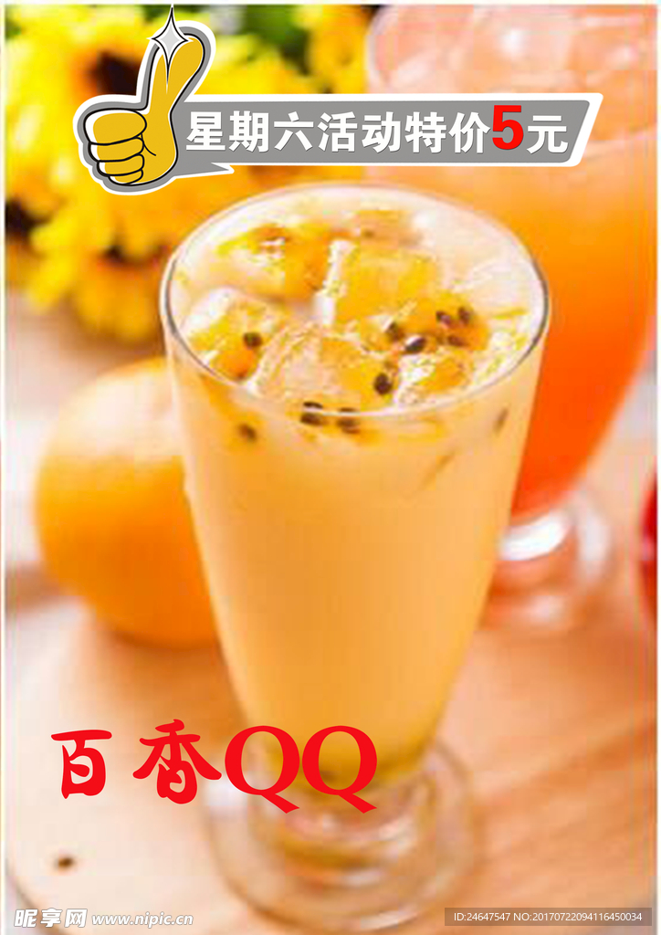 百香QQ