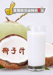 椰汁