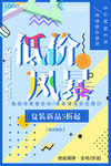 电商低价风暴促销宣传海报