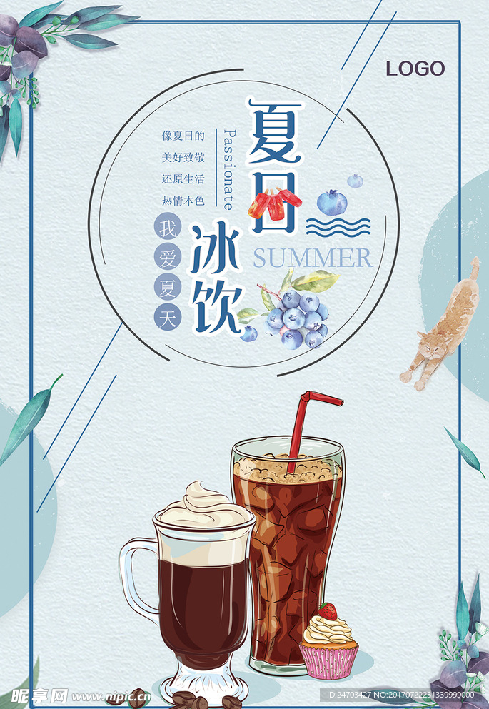 简洁时尚夏日冷饮果汁促销海报