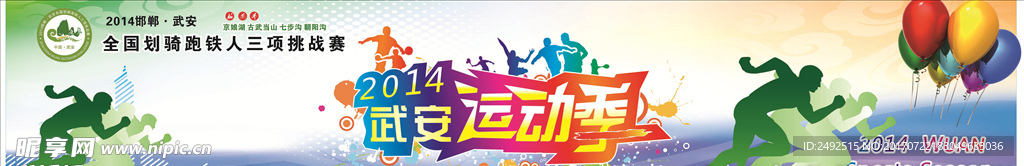 滑骑跑运动会
