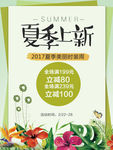 夏季上新