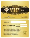 VIP卡 会员卡 积分卡 贵宾