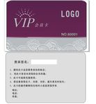 VIP卡 会员卡 积分卡 贵宾