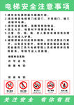 电梯安全警示牌