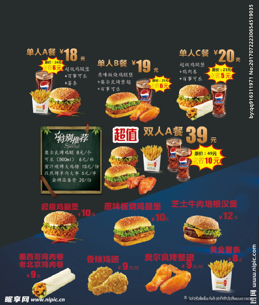 汉堡套餐灯箱灯片
