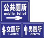 公共厕所  男女厕所