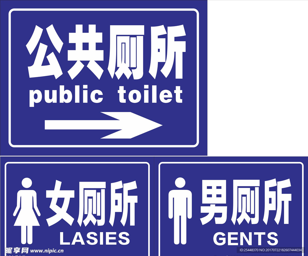 公共厕所  男女厕所