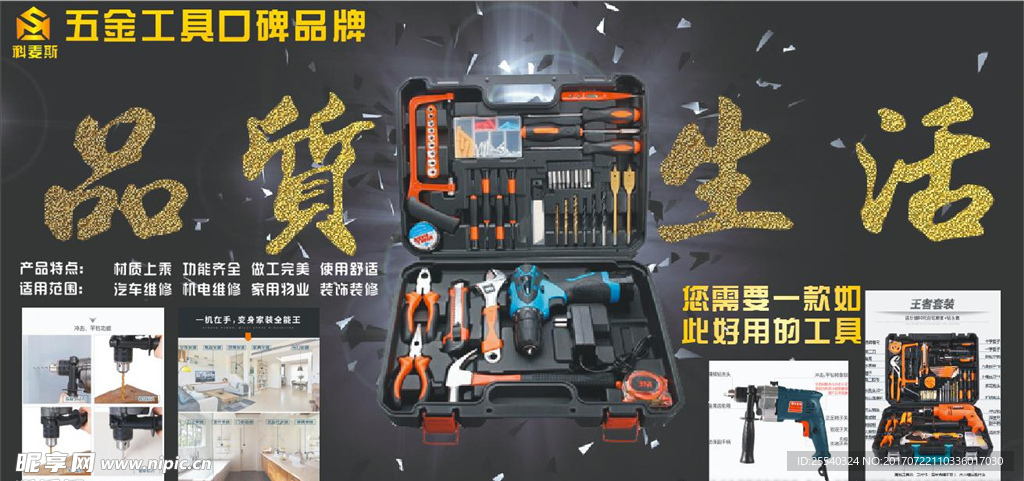 品质生活五金工具