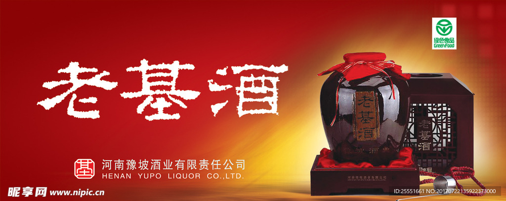 老基酒地之基