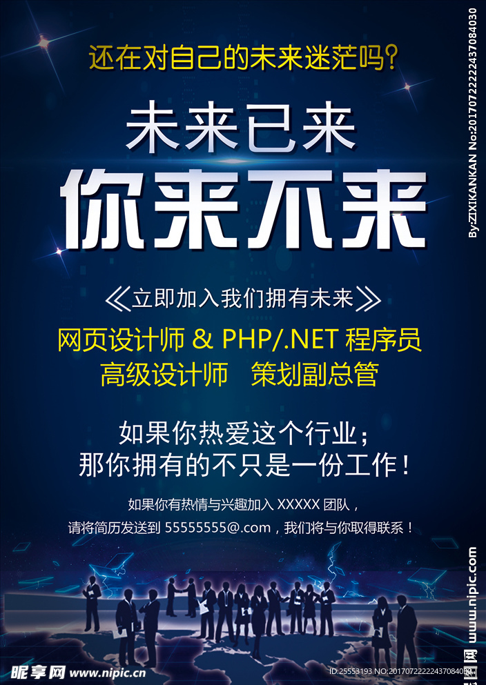 招聘海报  科技