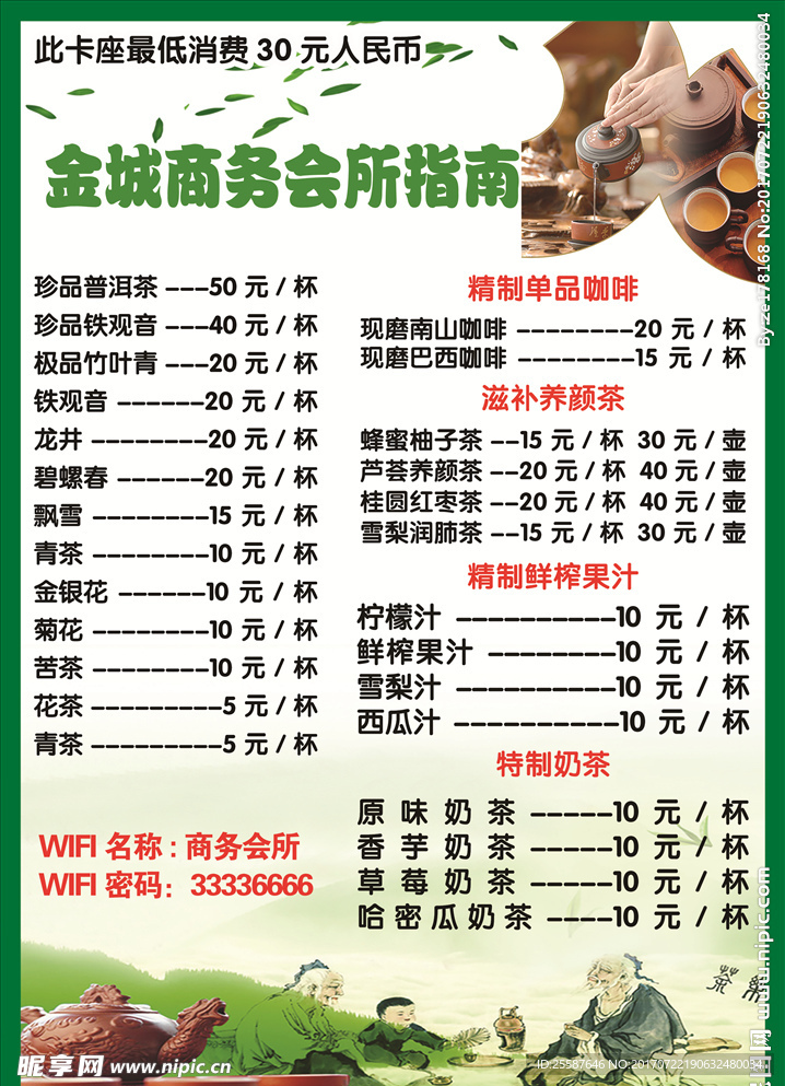 价格表