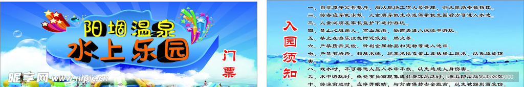 水上乐园门票