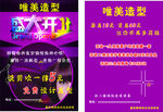 美发宣传页
