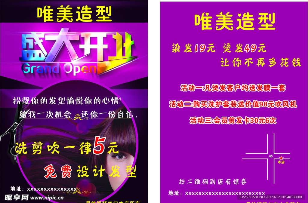 美发宣传页