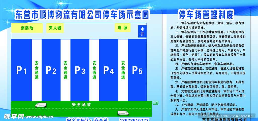 停车场宣传栏