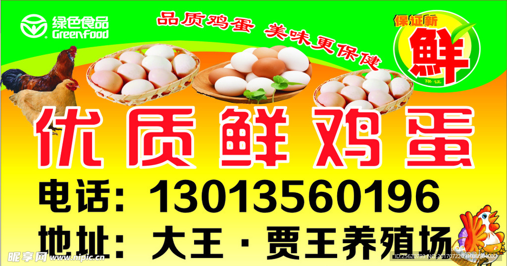 鸡蛋标签