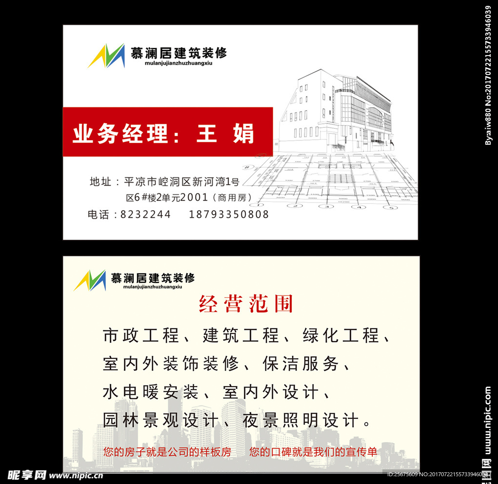 建筑装潢名片