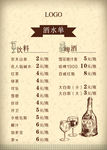 酒水单