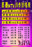 KTV价格表