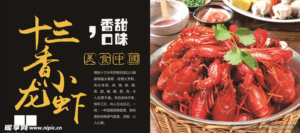 十三香小龙虾