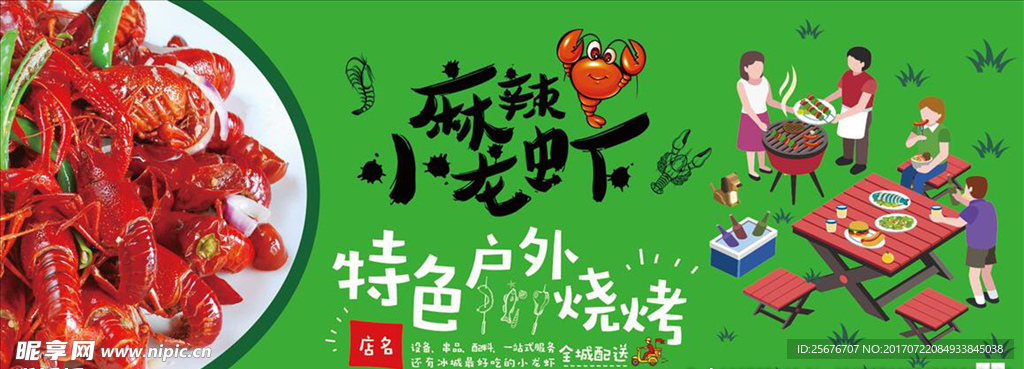 麻辣小龙虾