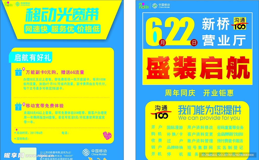 中国移动沟通100宣传单页 海