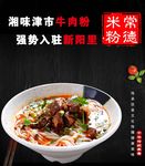 常州牛肉粉